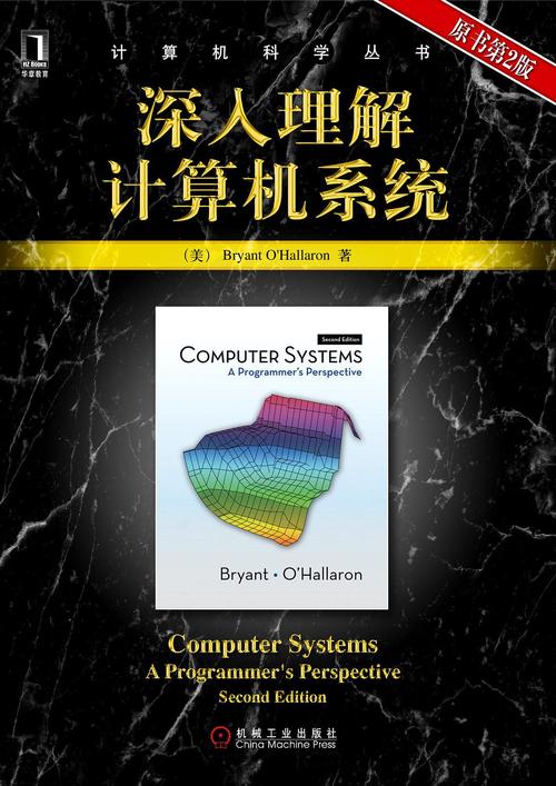 深入理解計算機系統的服務本質 從硬件到應用的橋梁